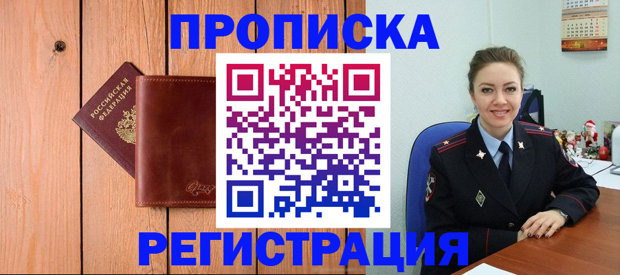 временная регистрация недорого в Лесном
