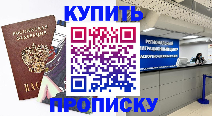 временная регистрация 2025 в Лесном