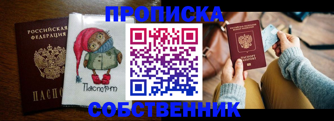 прописка для кредита в Лесном